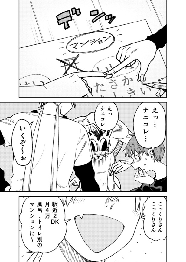 『訳アリ心霊マンション』ゴリ押しコックリさん(6)
