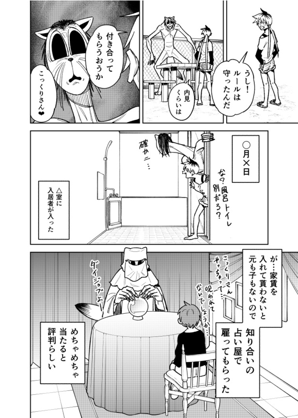 『訳アリ心霊マンション』ゴリ押しコックリさん(9)