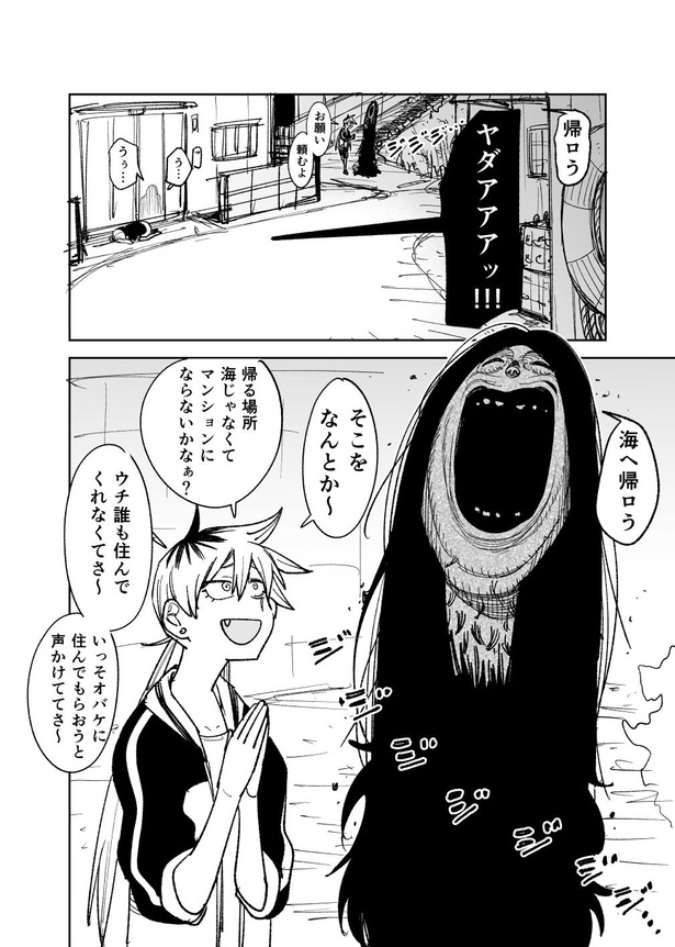 『訳アリ心霊マンション』ナニカに連れて行かれてしまう話(4)