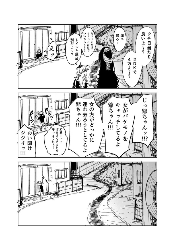 『訳アリ心霊マンション』ナニカに連れて行かれてしまう話(5)