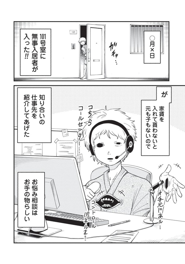 『訳アリ心霊マンション』第1話(26/26)　続きはくらげバンチ(新潮社)で連載中