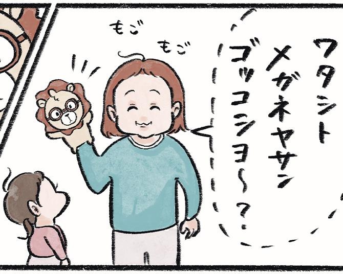 弱視と診断された娘のためにメガネを購入したものの…かけてもらうのに一苦労！【作者に聞く】