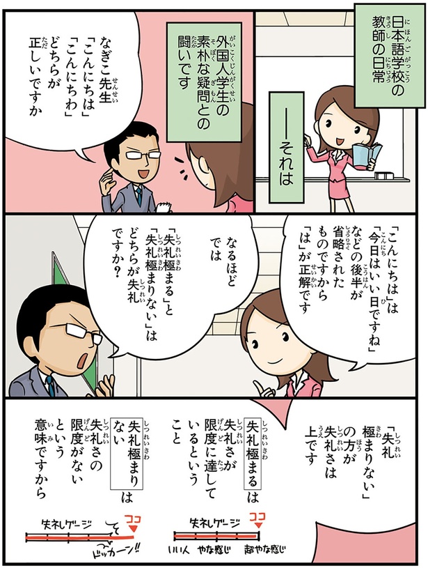 「こんにちは」と「こんにちわ」 （C）蛇蔵&海野凪子／KADOKAWA