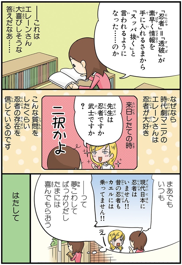 現代日本に忍者はいません！！ （C）蛇蔵&海野凪子／KADOKAWA