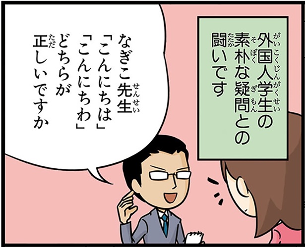 「こんにちは」「こんちにわ」どちらが正しいですか （C）蛇蔵&海野凪子／KADOKAWA