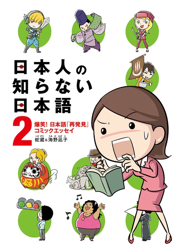 『日本人の知らない日本語2』