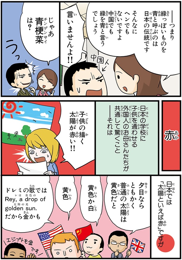 日本では「太陽といえば赤」ですが （C）蛇蔵&海野凪子／KADOKAWA