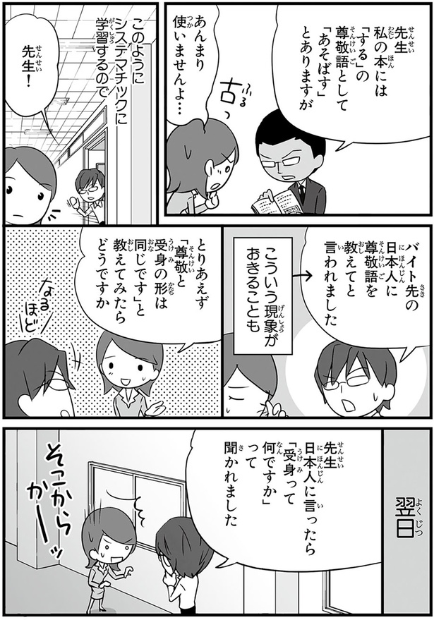バイト先の日本人に尊敬語を教えてと言われました （C）蛇蔵&海野凪子／KADOKAWA