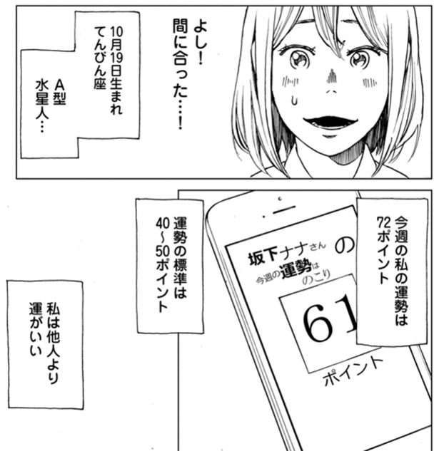他人より運がいいという主人公だが…!? 03 画像提供:(C)今井大輔(秋田書店)2018
