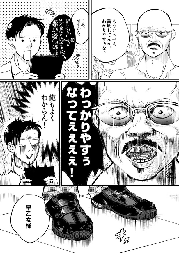  田端、明日は売るつもり！第3話06 画像提供：みこまる(@micomalu)