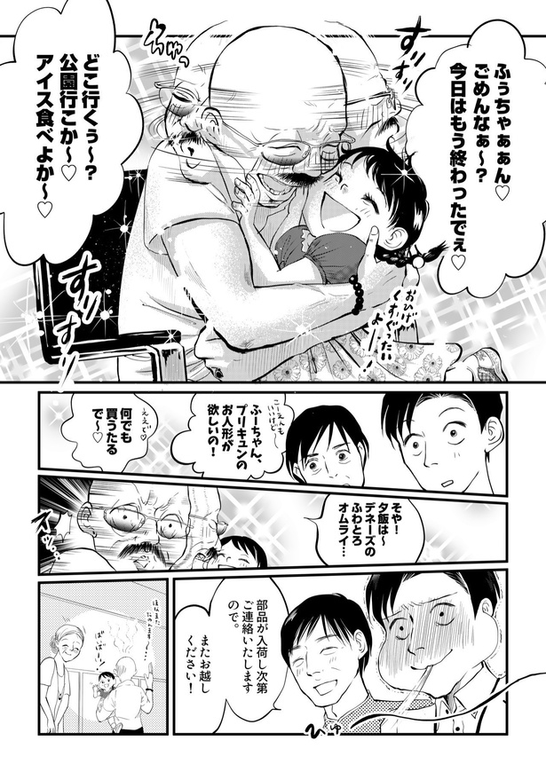 田端、明日は売るつもり！第3話12 画像提供：みこまる(@micomalu)