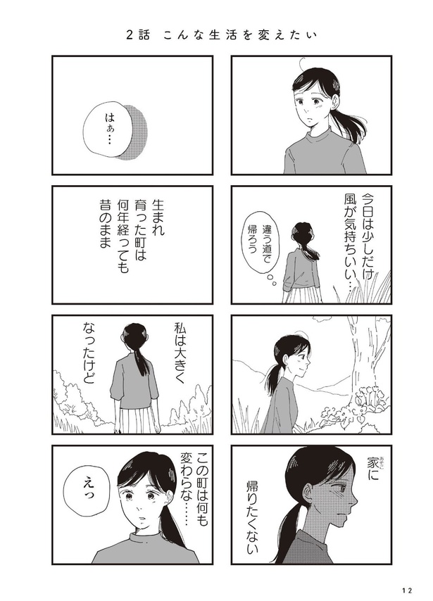 お宅の夫をもらえませんか？9