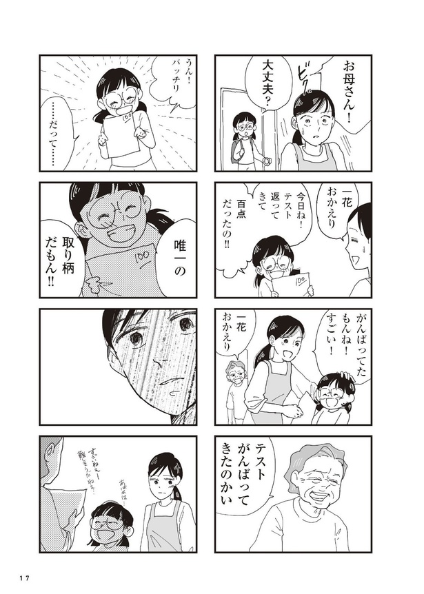 お宅の夫をもらえませんか？14