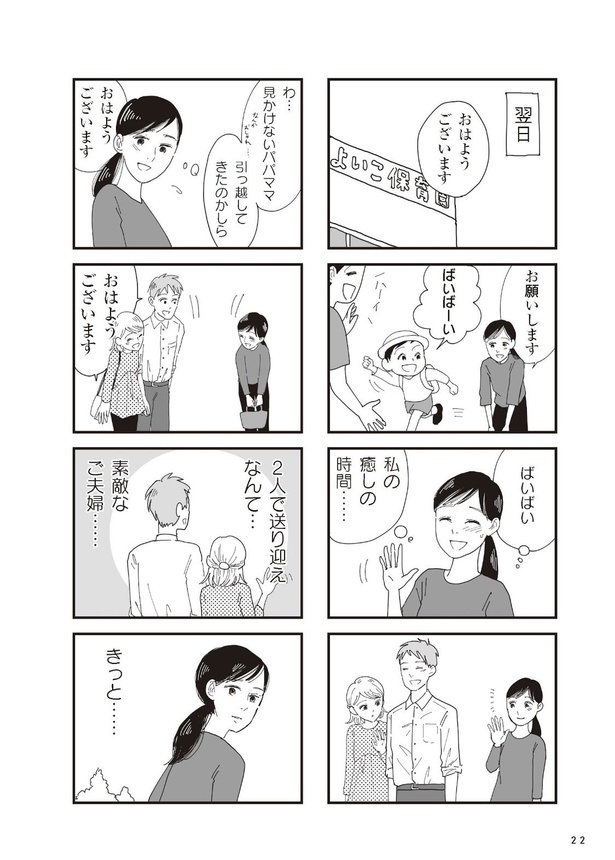 お宅の夫をもらえませんか？19