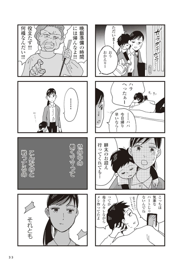 お宅の夫をもらえませんか？30