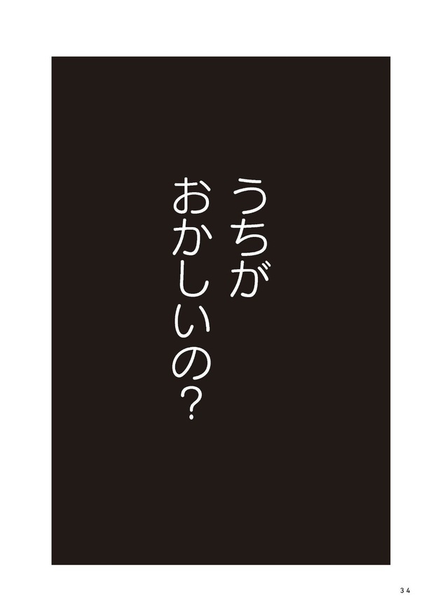 お宅の夫をもらえませんか？31