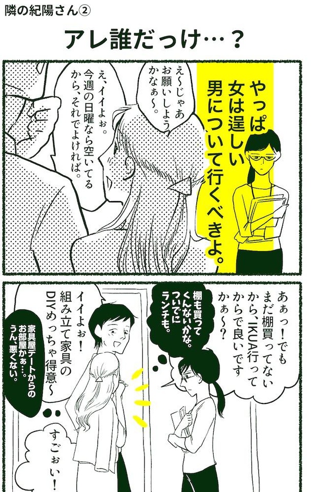 隣の紀陽さん(3/92)