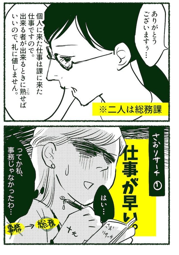 生態調査1 想定通り仕事がデキる！隣の紀陽さん(8/92)