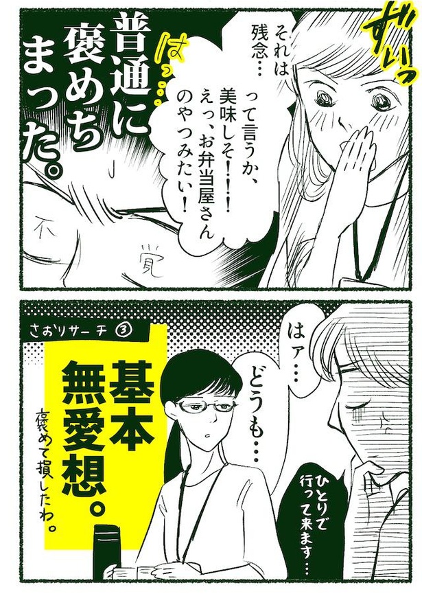 生態調査3 話かけても無表情！隣の紀陽さん(10/92)