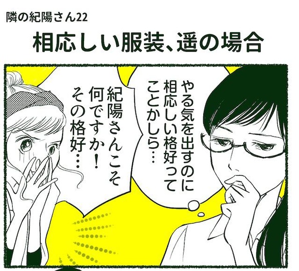 隣の紀陽さん(43/92)