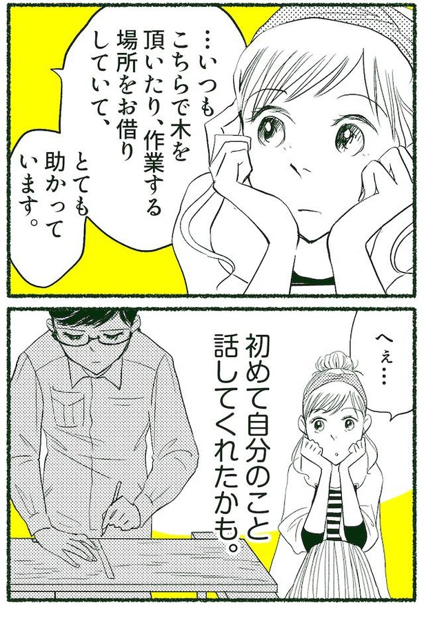 隣の紀陽さん(49/92)