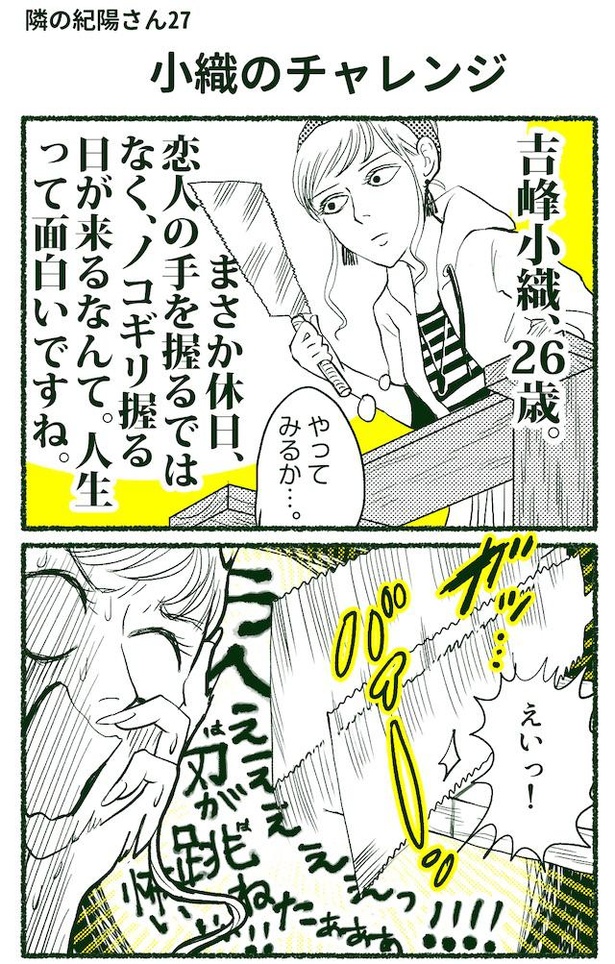 隣の紀陽さん(52/92)