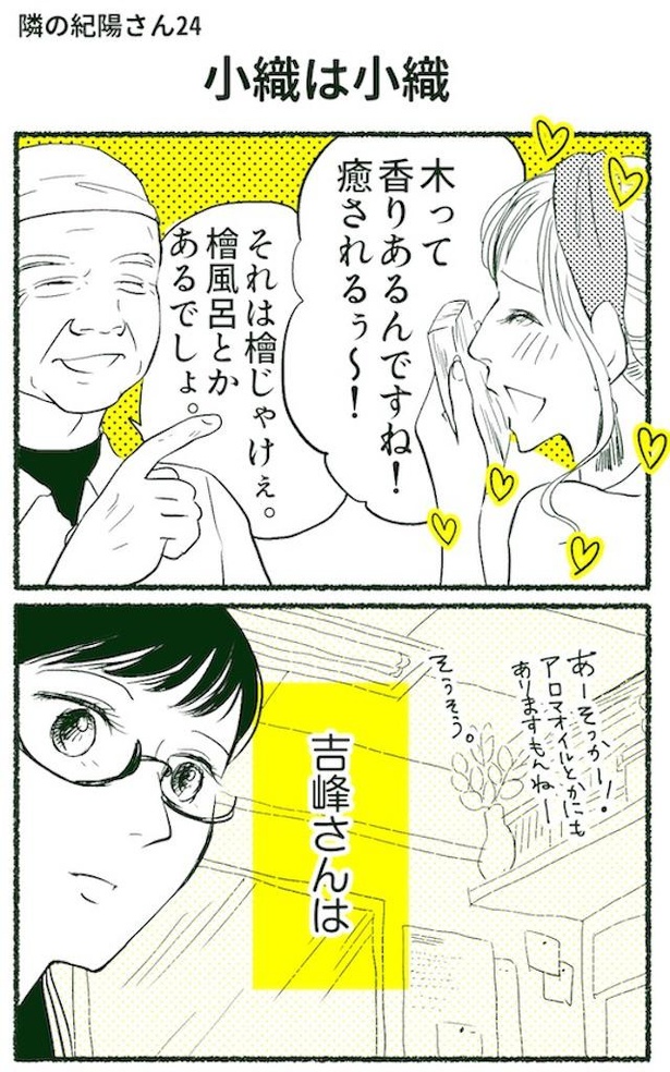 隣の紀陽さん(53/92)