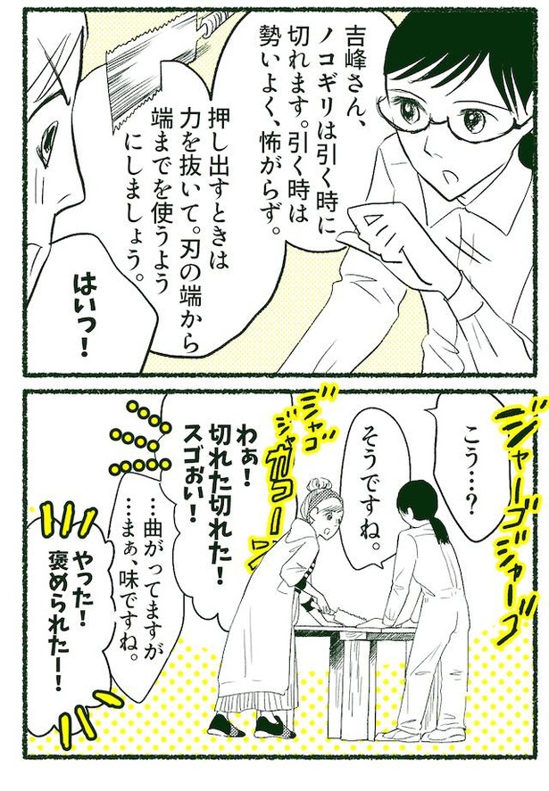 隣の紀陽さん(54/92)