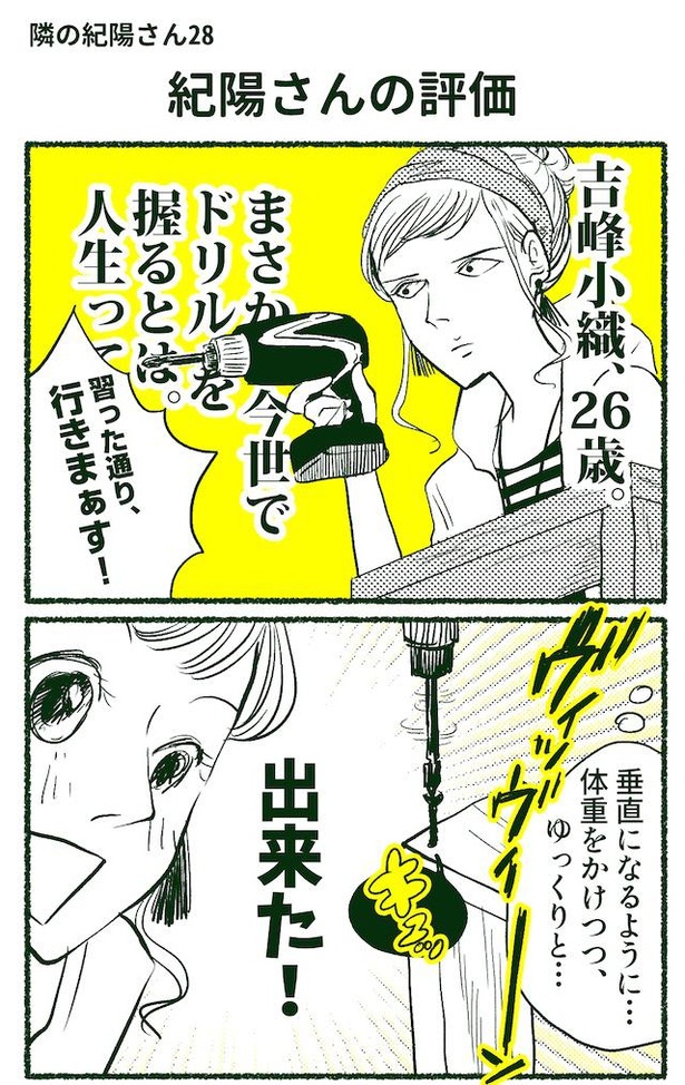 隣の紀陽さん(55/92)