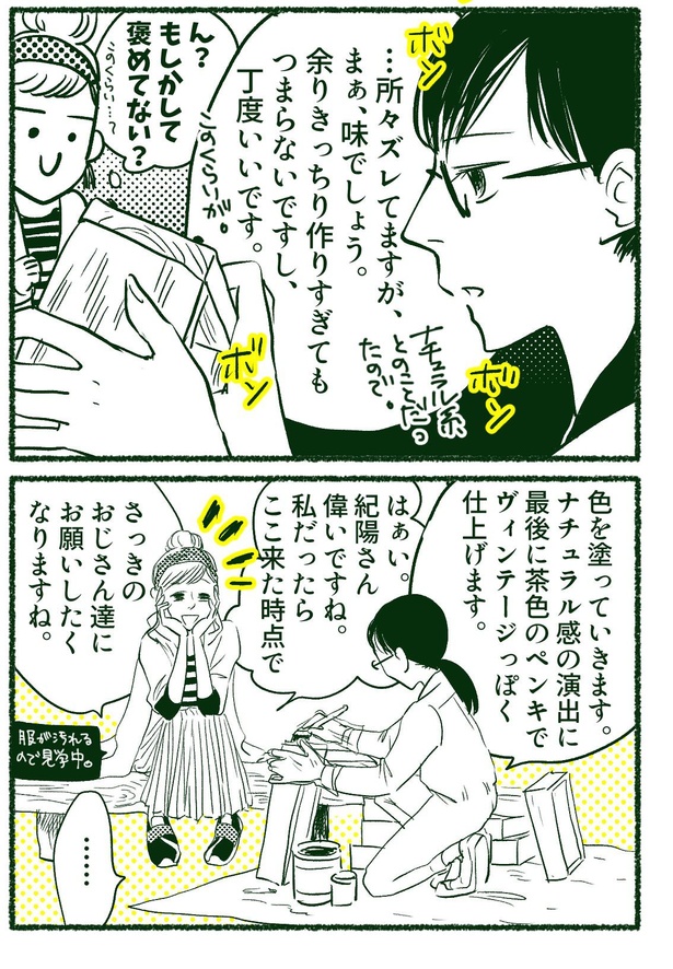 隣の紀陽さん(56/92)