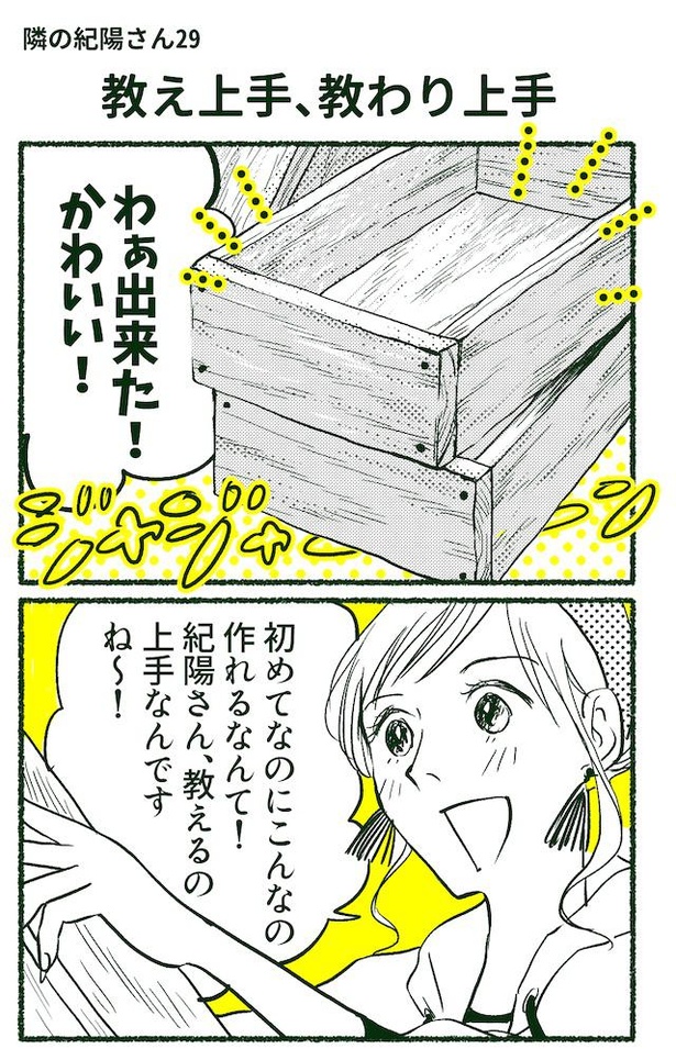 隣の紀陽さん(57/92)