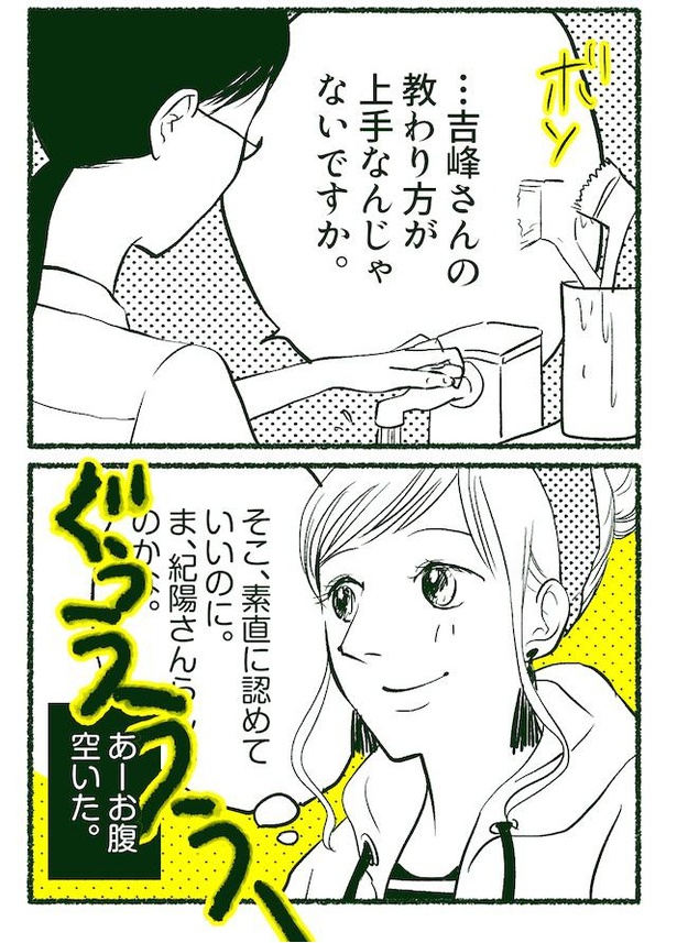 隣の紀陽さん(58/92)