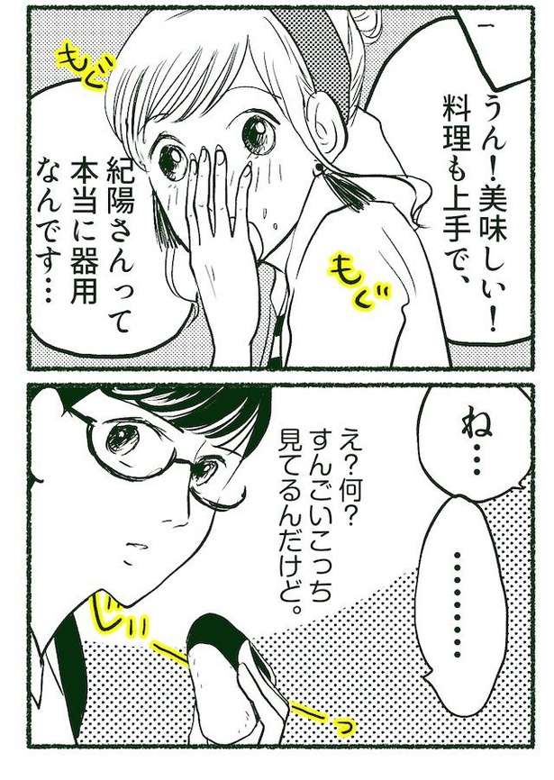 隣の紀陽さん(60/92)