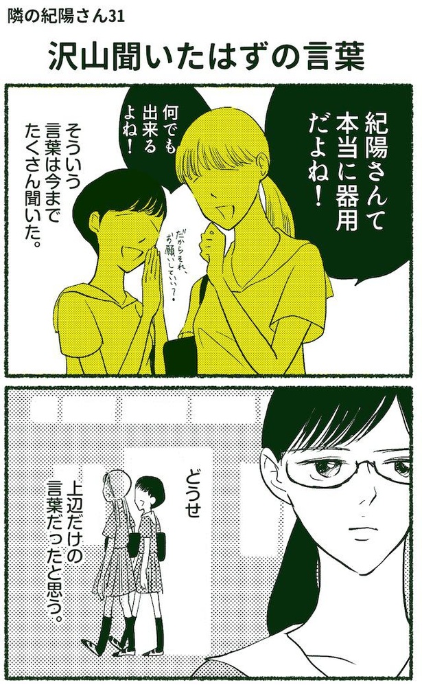 隣の紀陽さん(61/92)