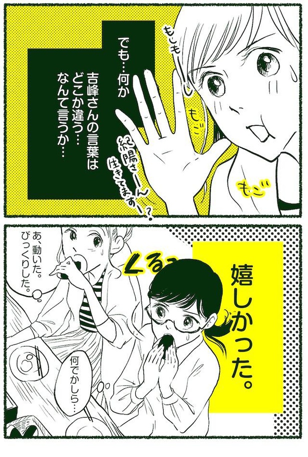 隣の紀陽さん(62/92)