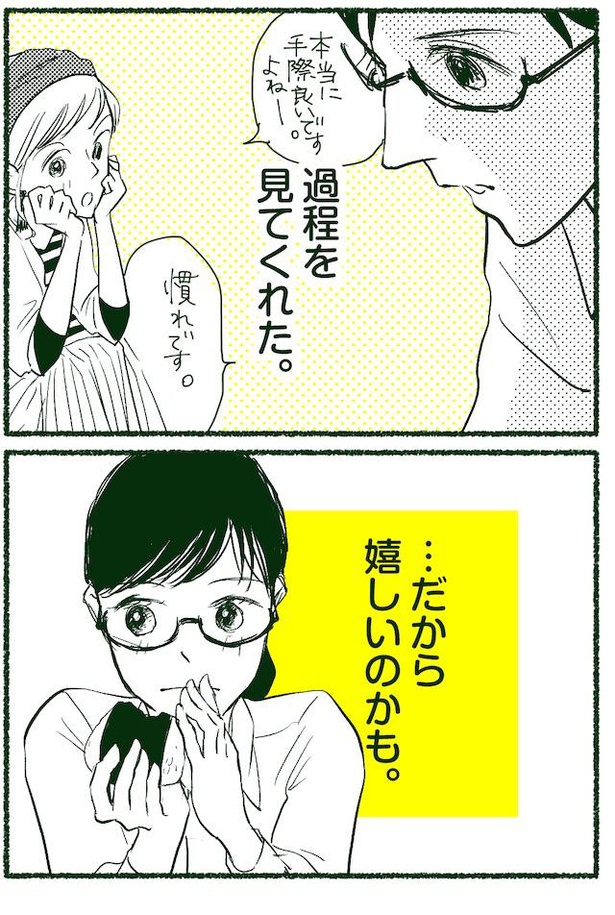 隣の紀陽さん(64/92)