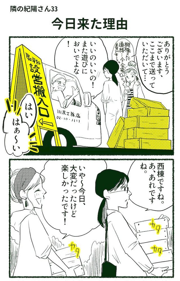 隣の紀陽さん(65/92)