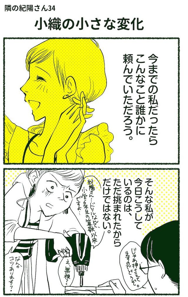 隣の紀陽さん(67/92)