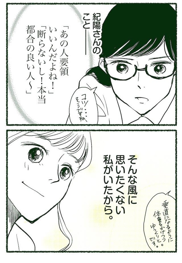 隣の紀陽さん(68/92)