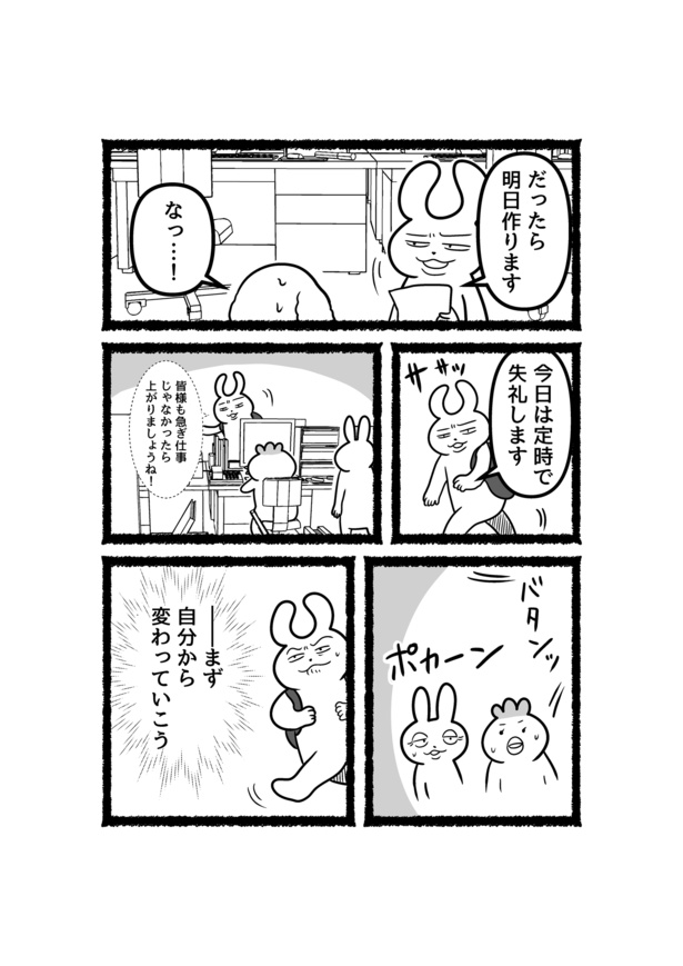 【残業ねこ番外編】会社員うさやんが定時に上がる理由2話(6)