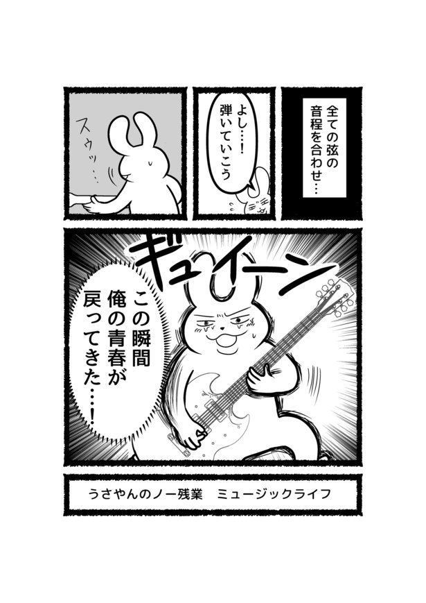 【残業ねこ番外編】会社員うさやんが定時に上がる理由3話(10)