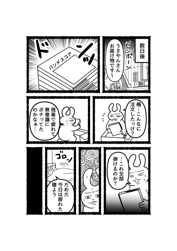 【残業ねこ番外編】会社員うさやんが定時に上がる理由4話(4)