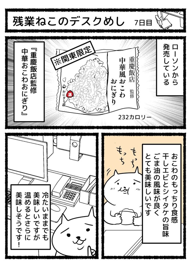 残業ねこのデスクめし7