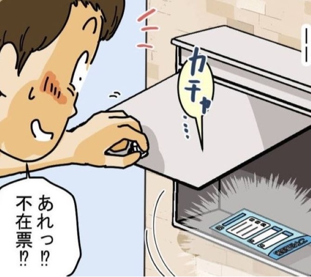 置き配にしたのに「不在票」が入ってた!?