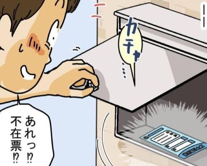 置き配指定なのに「不在票」が入ってる！理由を聞くと？宅配業者の細やかなサービスに感謝しかない【作者に聞く】