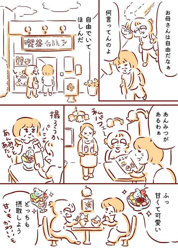 母とのおでかけ06