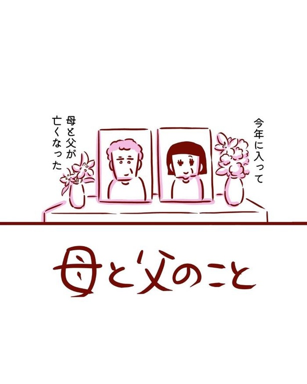 母と父のこと01