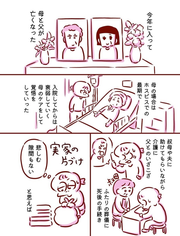 母と父のこと02