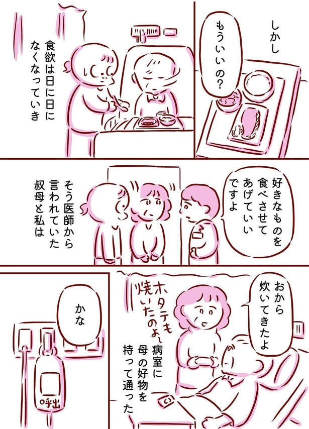 母の好きなもの03