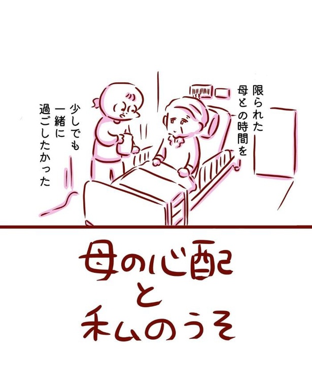 母の心配と私のうそ01